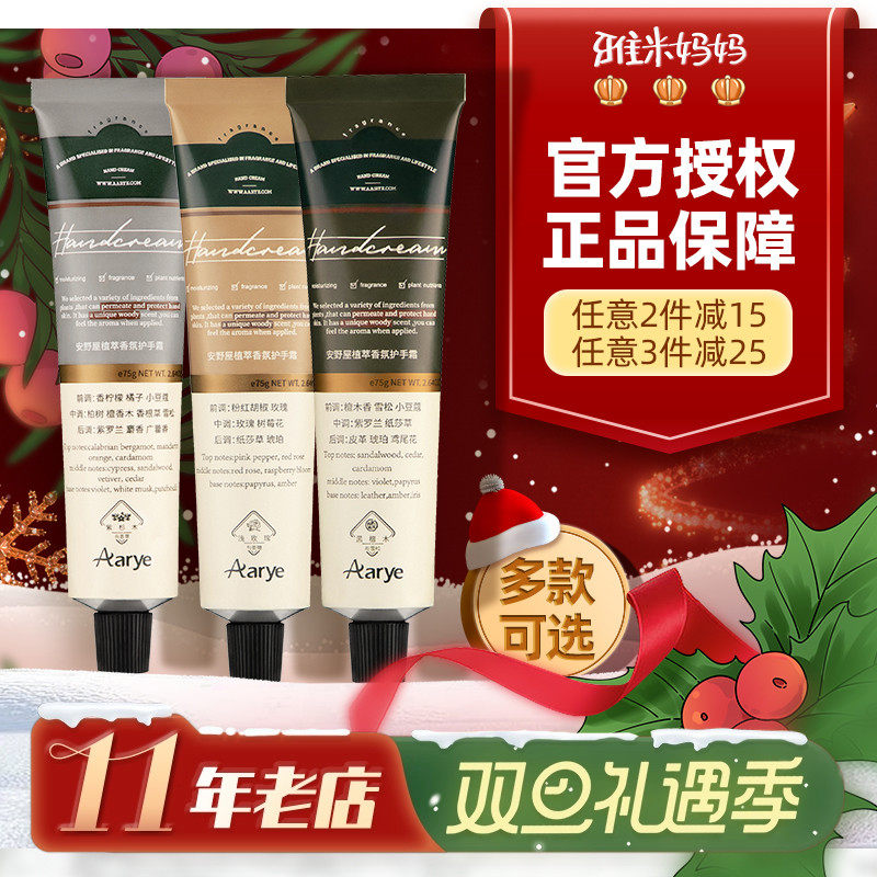 ㊣3件减25！品牌授权Aarye安野屋护手霜补水美白保湿嫩白去手纹