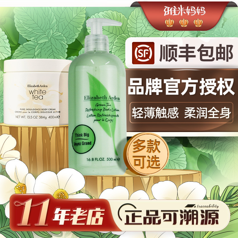 ㊣专柜带防伪｜雅顿绿茶白茶身体乳身体霜保湿滋润秋冬400ml