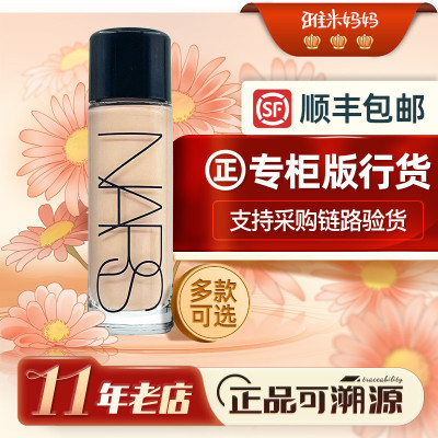 ㊣专柜小样 | 纳斯nars超方瓶粉底液L2中小样养肤遮瑕持妆10ml
