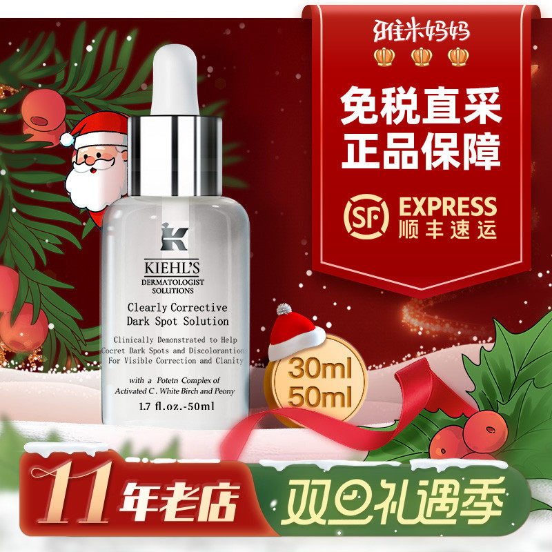 ㊣免税正品｜科颜氏淡斑精华安白瓶VC美白提亮淡化痘印暗沉50ml