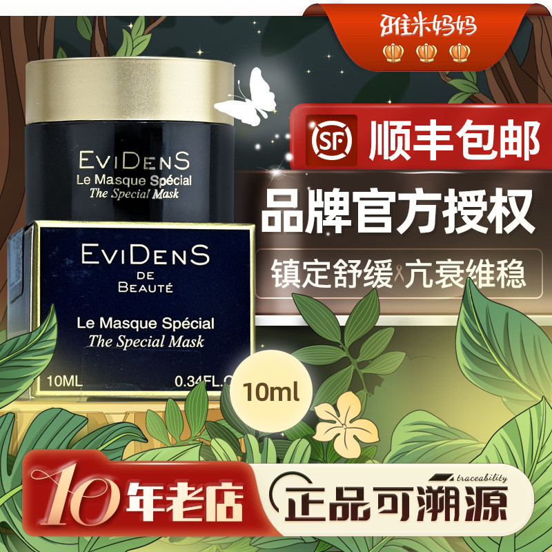㊣官方授权丨EviDens伊菲丹超级面膜三重胶原焕肤涂抹急救清洁
