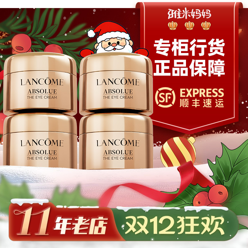 ㊣专柜正品丨兰蔻菁纯眼霜5ml臻颜抗皱紧致抗衰淡细纹小样试用装 - 封面