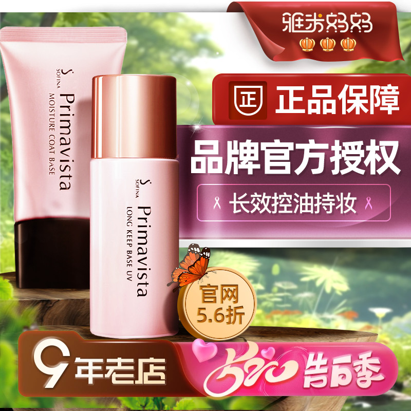 ㊣品牌授权丨sofina苏菲娜隔离控油保湿油皮防晒妆前乳三合一25ml