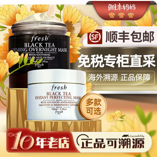 ㊣免稅專柜直采｜馥蕾詩fresh紅茶面膜涂抹面膜式 修護緊致抗老