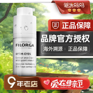 ㊣品牌授权｜菲洛嘉眼霜抗老淡化细纹360抗皱紧致15ml