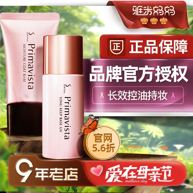 ㊣品牌授权丨sofina苏菲娜隔离控油保湿油皮防晒妆前乳三合一25ml 彩妆/香水/美妆工具 隔离/妆前/素颜霜 原图主图