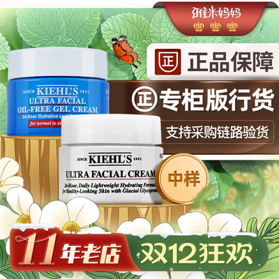 ㊣专柜正品｜科颜氏高保湿面霜中小样14ml大牌u先试用清爽啫喱