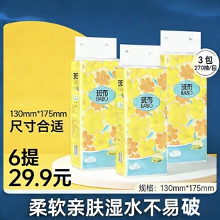 斑布悬挂式抽纸4层270抽3提原竹浆家用卫生纸可湿水不破挂式厕纸