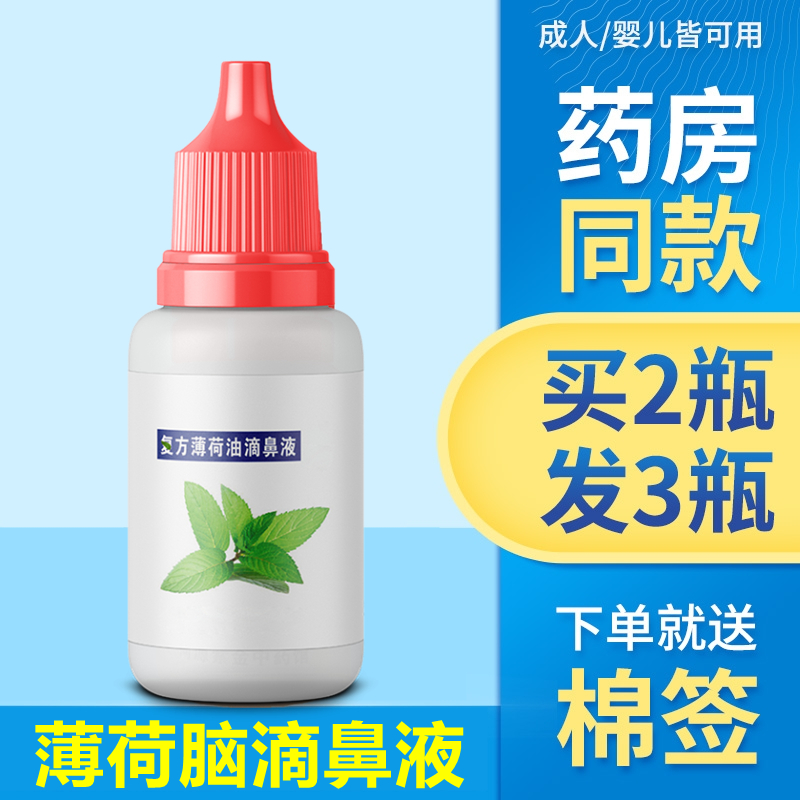 滋润鼻子干燥发痒抑菌液