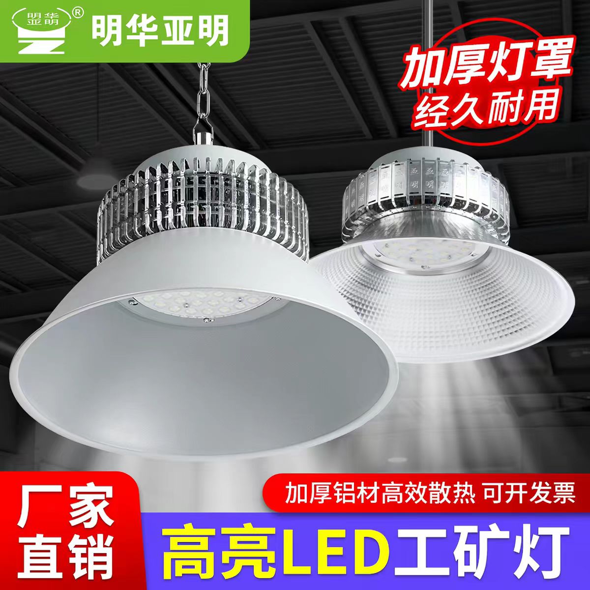 LED工矿灯厂房灯车间工作灯鳍片仓库灯防水吊灯亚明照明灯工厂灯