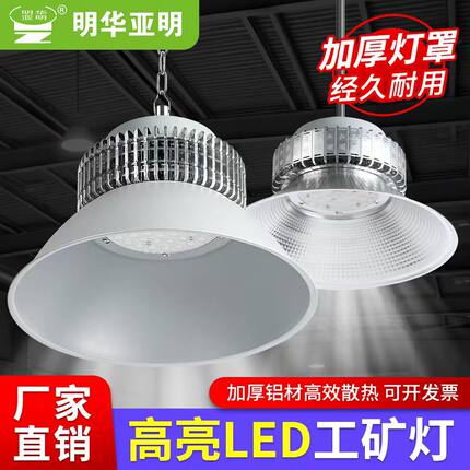 LED工矿灯厂房灯车间工作灯鳍片仓库灯防水吊灯亚明照明灯工厂灯