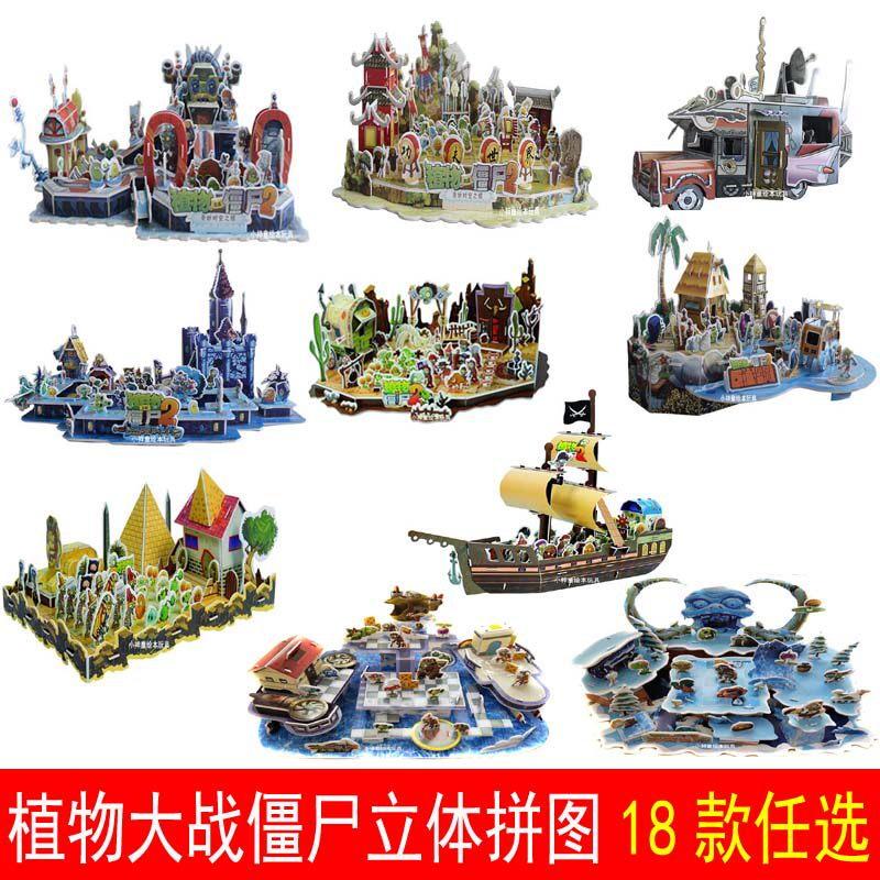 3d立体拼图儿童益智3d立体拼图