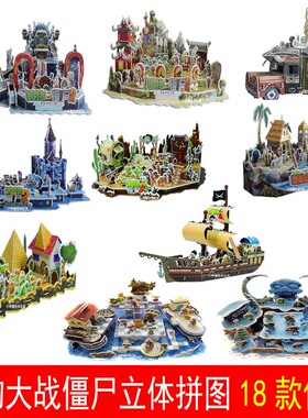 植物大战僵尸3d立体拼图蒸汽时代复兴时代全套儿童益智立体拼图