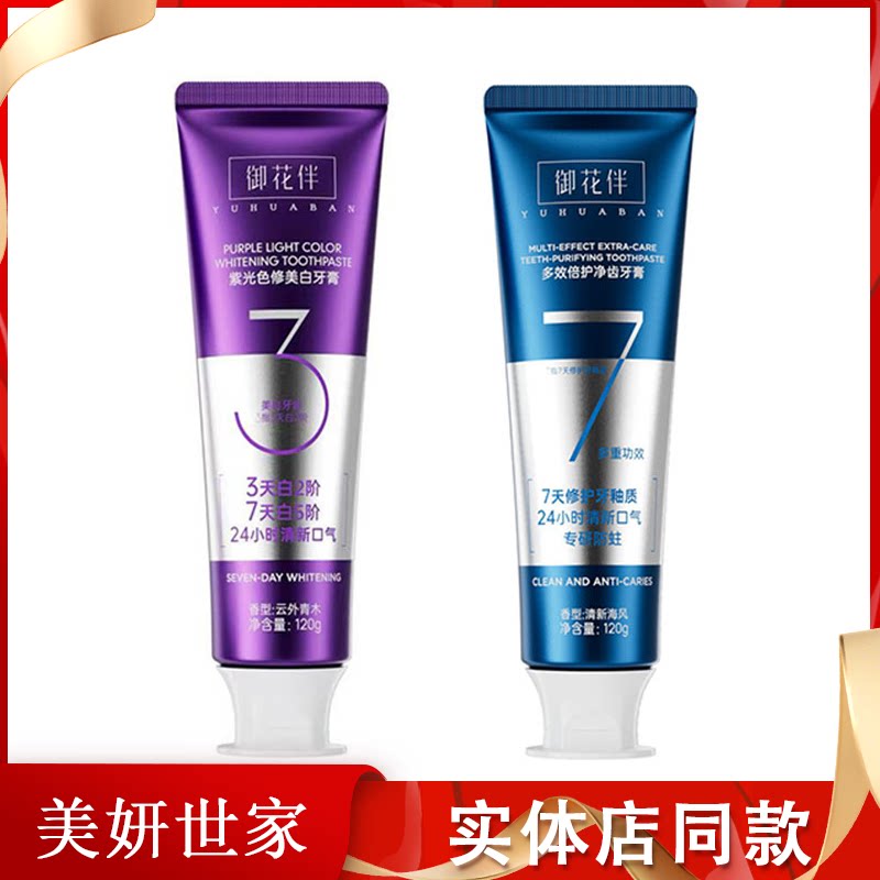 御花伴紫光色修多效倍护净齿牙膏