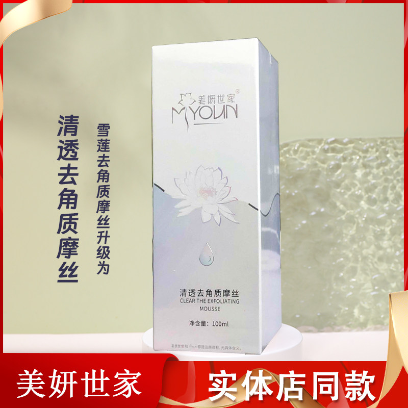 清透去角质清洁美妍世家