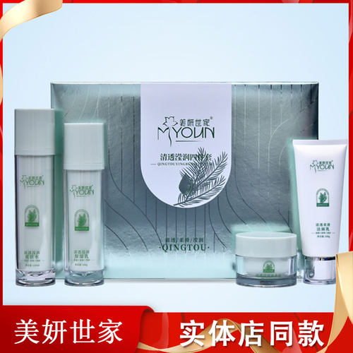 清滢水润清透莹润四件套装