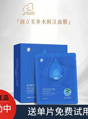 创立美冰川润泽冰膜舒缓修护补水