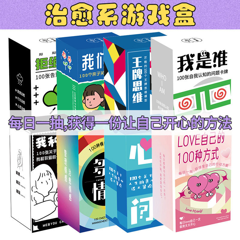 治愈亲子互动卡牌心理学许愿卡激励情感探索休闲聚会游戏桌游卡牌