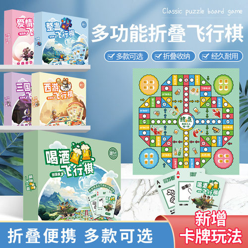 飞行棋加强版整蛊爱情酒吧桌游聚会超大盒装折叠耙老师联名玩具