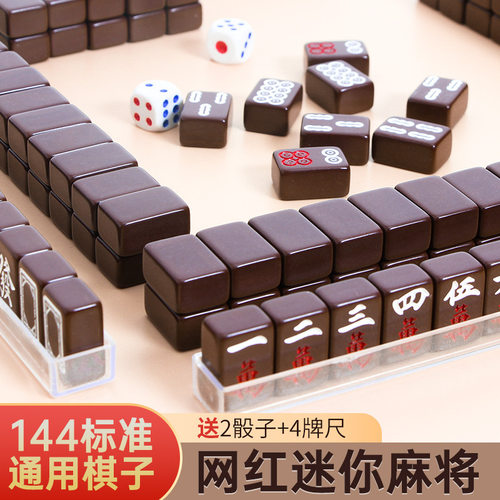 迷你麻将便携式简装网红旅行寝室家用外出宿舍手搓144张小麻将牌