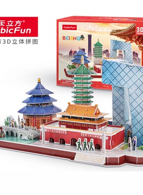 乐立方城市立体拼图地标建筑手工模型北京上海拼插益智玩具礼物