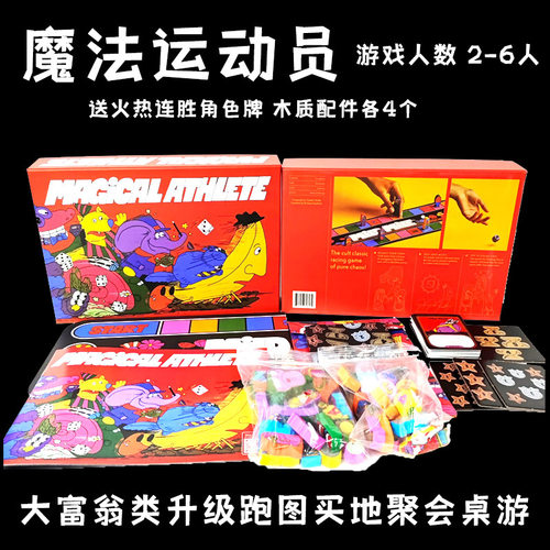 魔法运动员Magical Athlete中文版2-6人强手棋类休闲轰趴聚会桌游