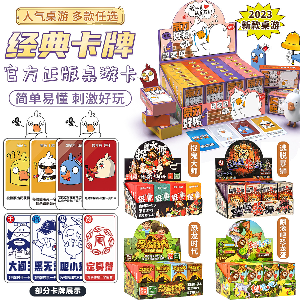 鹅鸭杀桌游卡牌 聚会游戏狼人桌游带刀好鸭卧底 捉鬼大师纸牌玩具