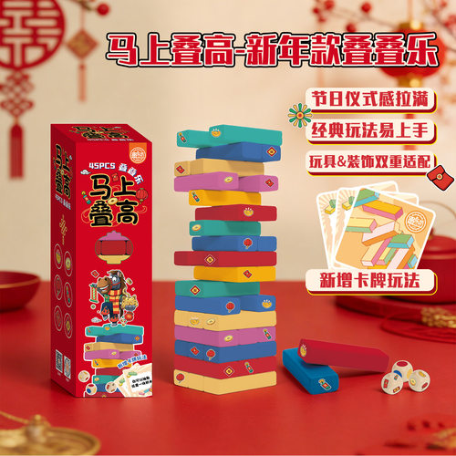 叠叠乐数字抽积木儿童亲子玩具大号叠叠高益智层层叠成人桌面游戏