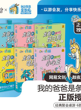 正版联名我的爸爸是条龙桌游卡牌谁是卧底害你在心口难开真心话