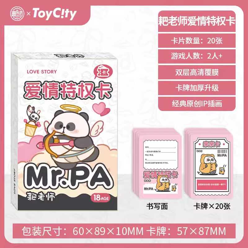 耙老师联名系列卡牌心愿券爱情特权卡家务券友情券趣味互动游戏