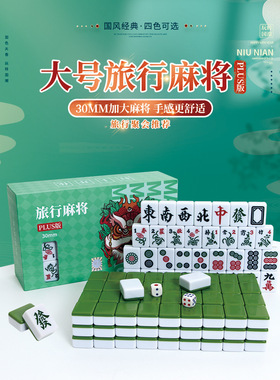 29mm麻将小号迷你便携式旅行简装外出宿舍家用手搓小麻将牌144张