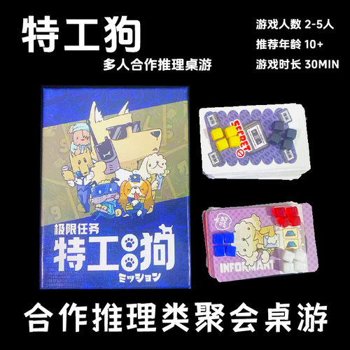 Extreme Mission 炸弹克星2新作 极限任务合作推理桌游特工零零狗