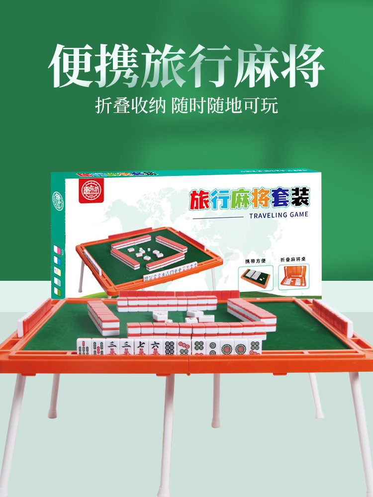 迷你麻将牌便携式户外露营麻将桌网红家用宿舍22mm小号旅行麻雀