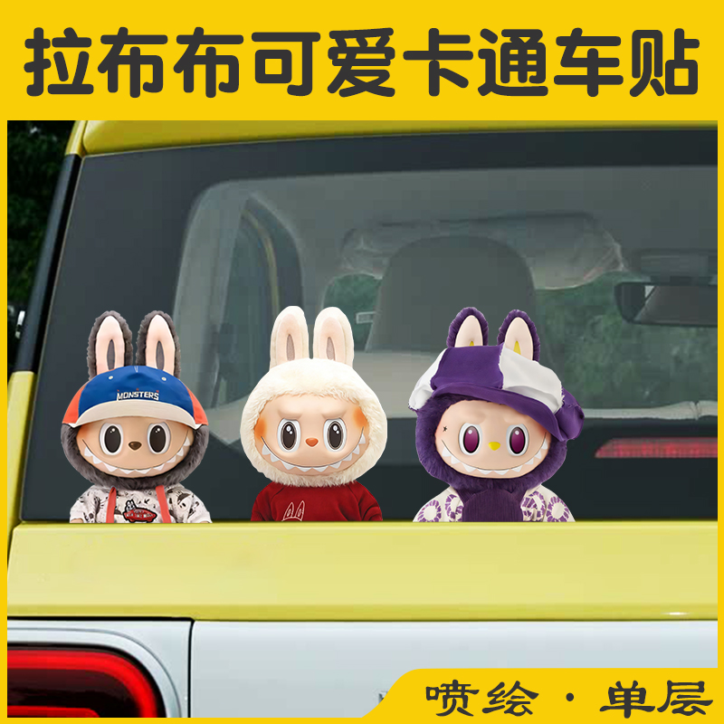 拉布布Zimomo可爱卡通反光车贴