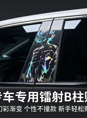 楮先生PET七彩镭射B柱装饰贴纸