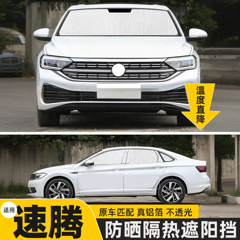 品炫派前挡后档侧车窗汽车遮阳挡