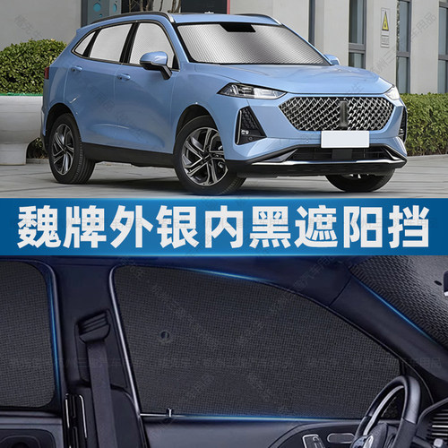 品炫派前挡后档侧车窗汽车遮阳挡