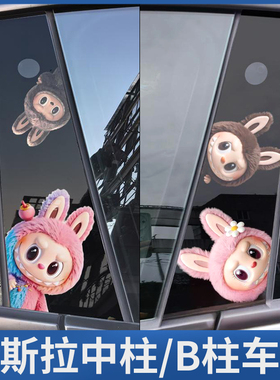 适用特斯拉MODELY 3 S 中柱车贴拉布布个性创意图案保护膜B柱贴纸