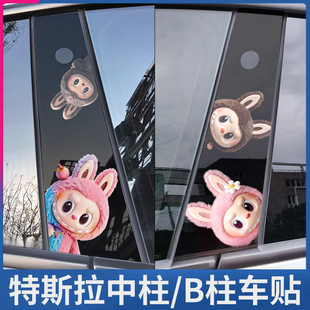 创意图案保护膜B柱贴纸 适用特斯拉MODELY 中柱车贴拉布布个性