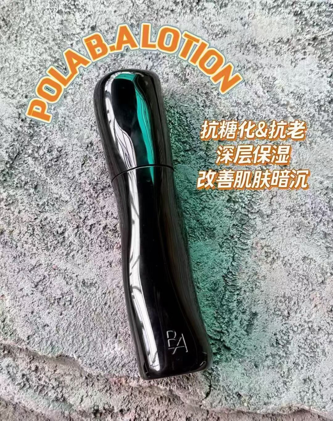 现货【日本本土版】新版POLA黑BA 第六代 抗糖化妆水120ml