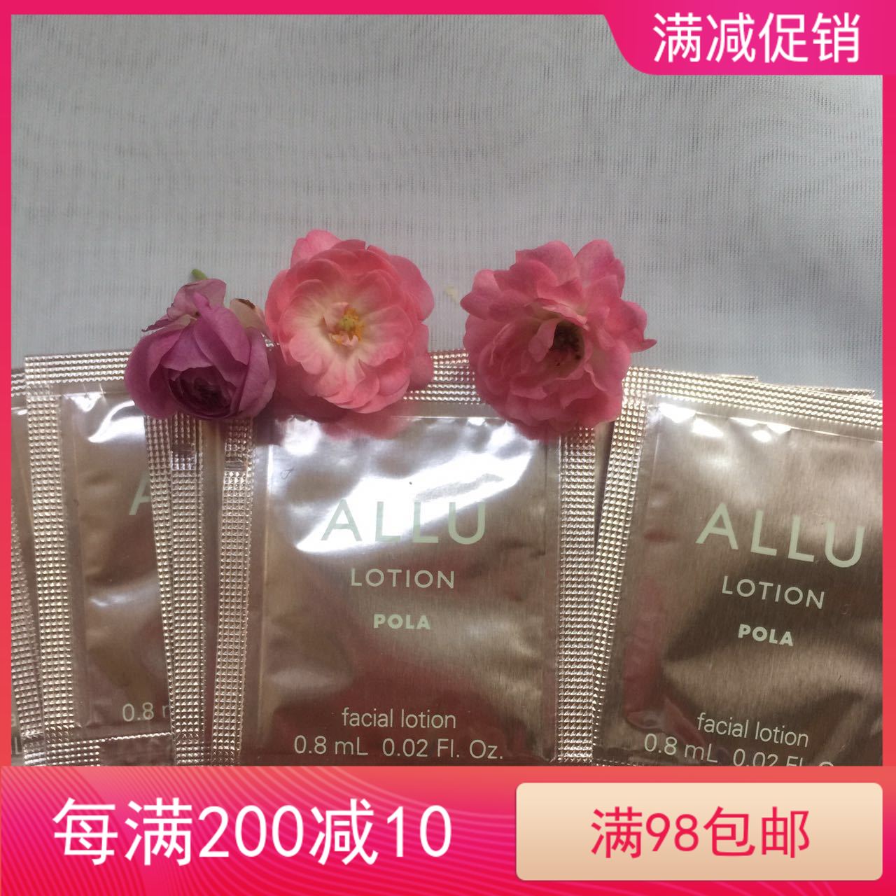 日本POLA ALLU系列Lotion赋颜晨光保湿化妆水试用小样0.8ml *10片