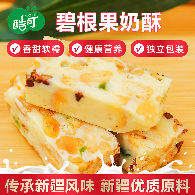 新疆酷町碧根果奶酥官方旗舰店