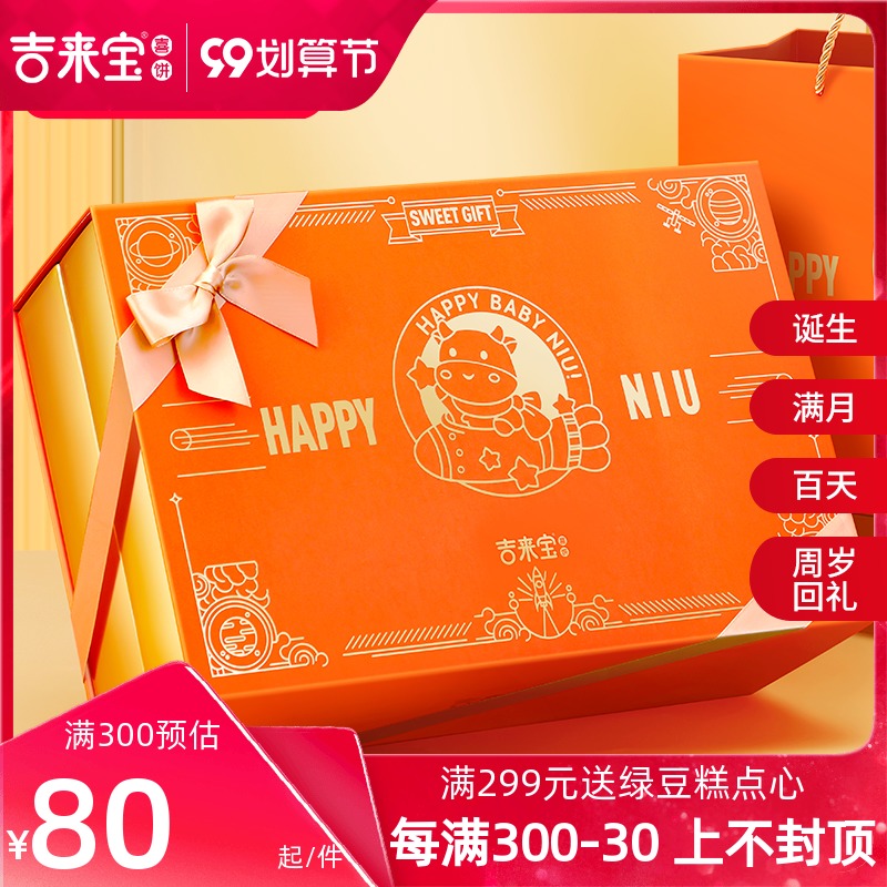 吉来宝喜饼牛宝宝诞生满月礼盒回礼百日宴生日伴手礼空盒子双层在类目 节庆用品/礼品, 糖盒/糖盒配件中 - 来自Buy2taobao.com提供专业的淘宝代购服务