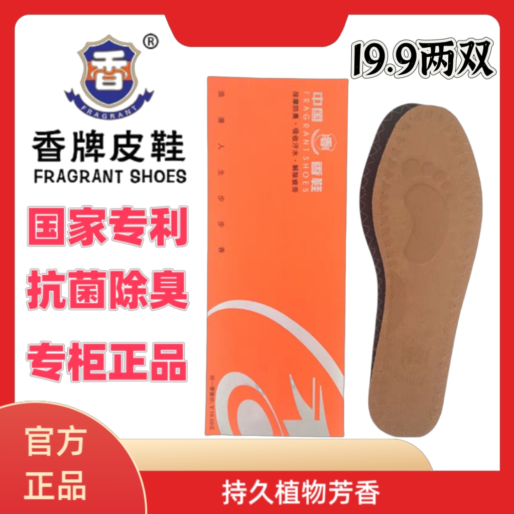 香牌皮鞋除臭鞋垫原厂正品国家专利假一赔十包邮