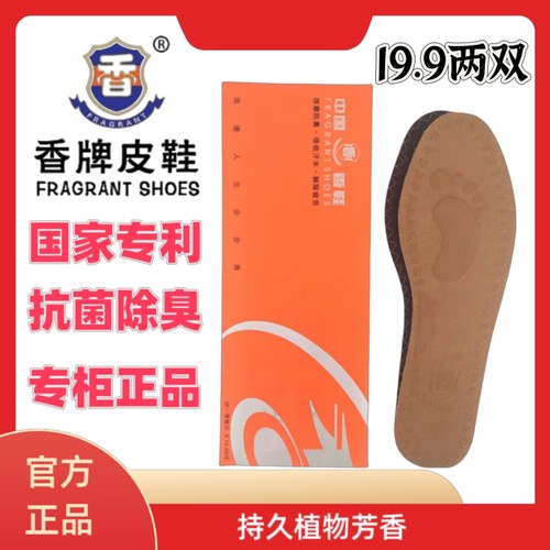 香牌皮鞋除臭鞋垫原厂正品国家专利假一赔十包邮
