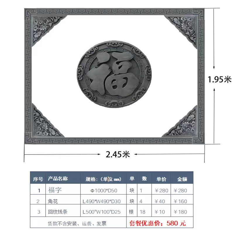 中式仿古影壁墙砖雕福字