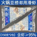 包邮 2袋重庆涮火锅豆捞食材新鲜青虾 鲜美来虾滑150g