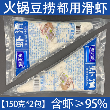 鲜美来虾滑150g*2袋 重庆涮火锅豆捞食材 北海新鲜青虾包邮