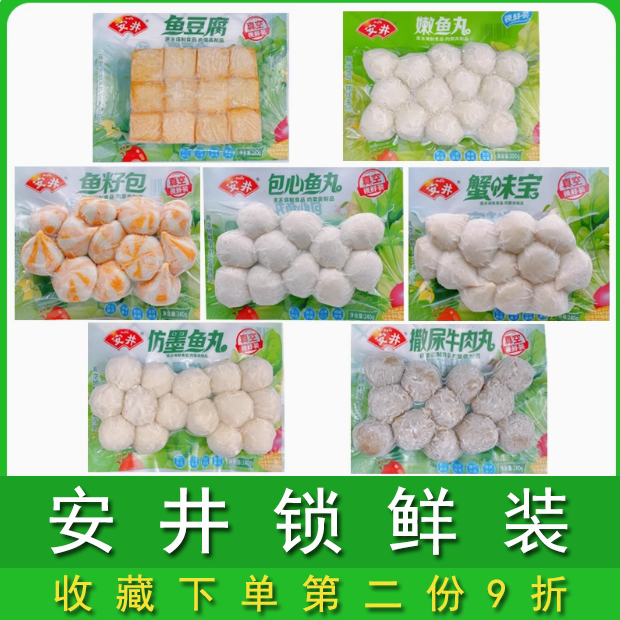 安井锁鲜装龙虾球鱼豆腐