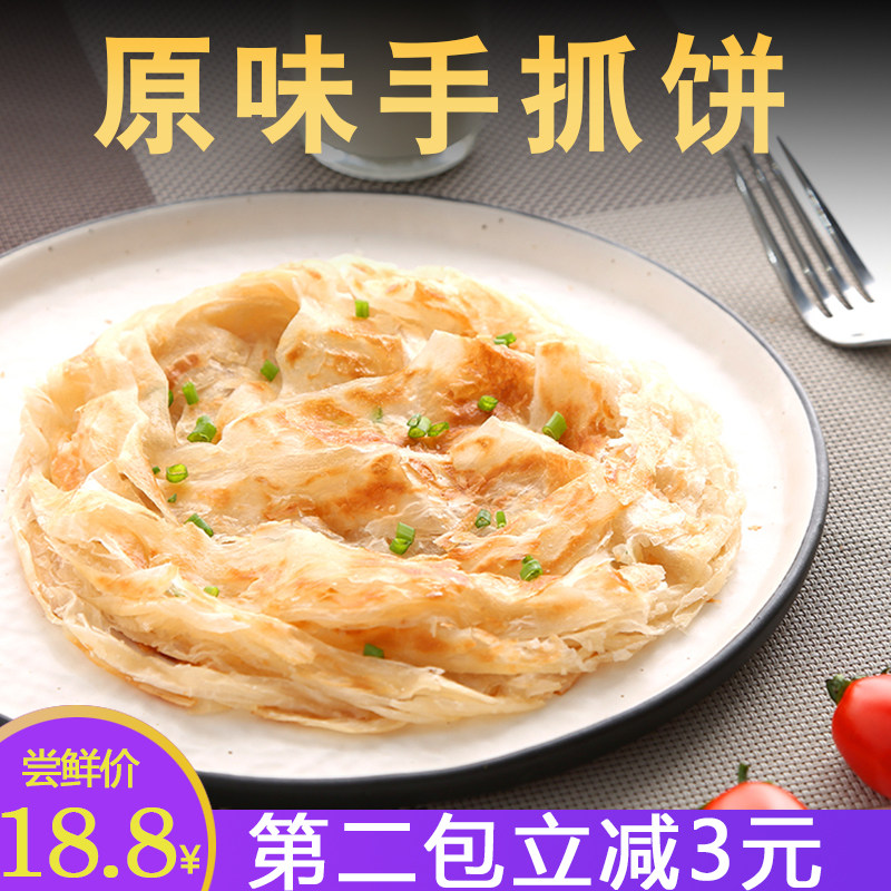 原味手抓饼10片 台湾早餐鸡蛋面饼冷冻半成品烘焙原料饼煎饼食材